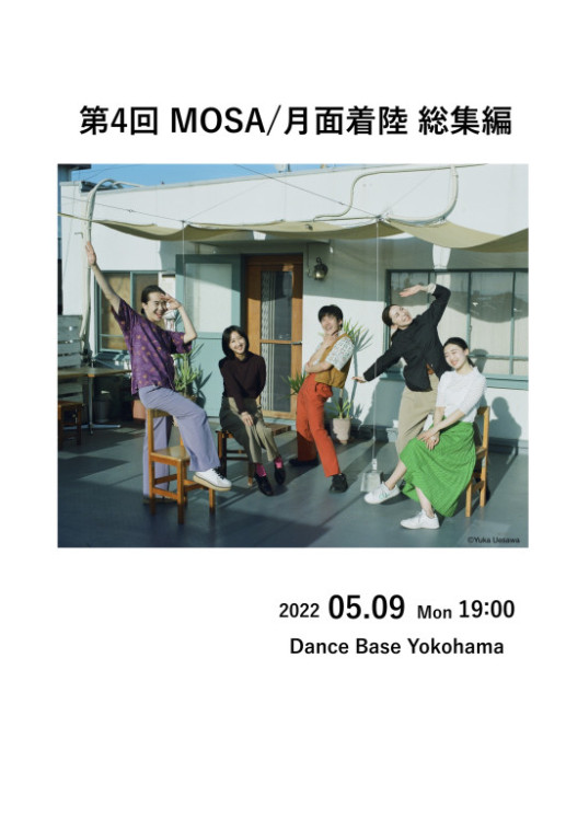 MOSA/月面着陸『総集編』_パンフレット