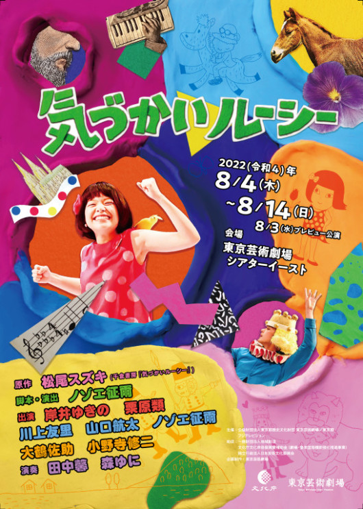 気づかいルーシー_フライヤー/キービジュアル