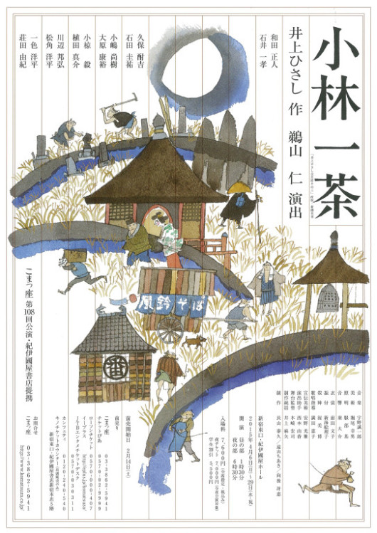 小林一茶_フライヤー/キービジュアル