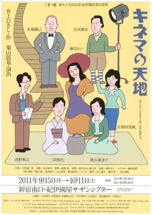 キネマの天地_フライヤー/キービジュアル