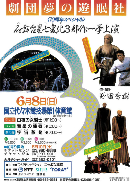 白夜の女騎士（石舞台星七変化 三部作一挙上演）_フライヤー/キービジュアル