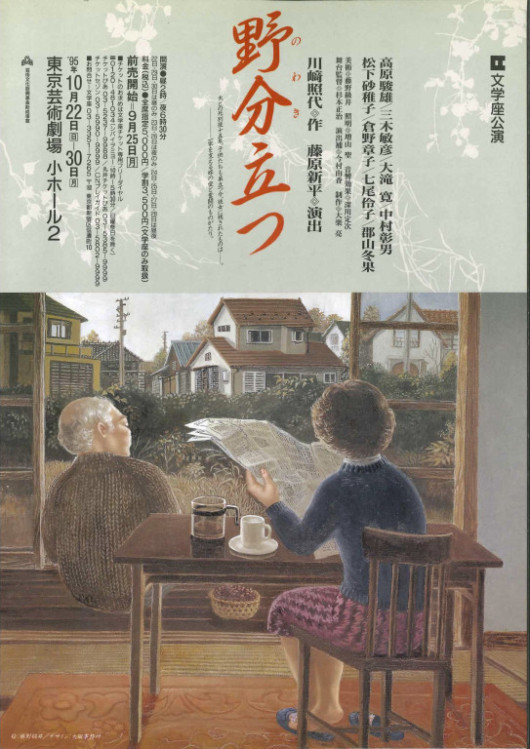 野分立つ_フライヤー/キービジュアル
