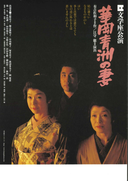 華岡青洲の妻_フライヤー/キービジュアル