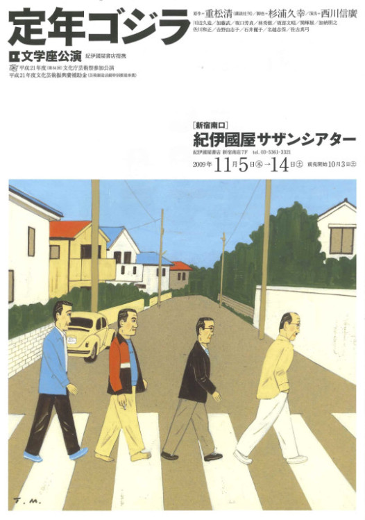 定年ゴジラ_フライヤー/キービジュアル