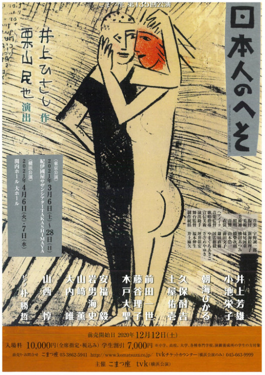 日本人のへそ(2021 ver)_フライヤー/キービジュアル