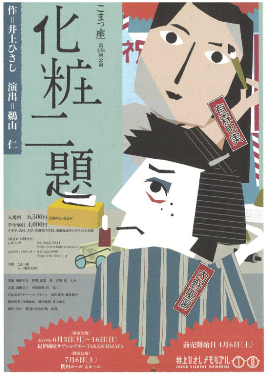 化粧二題_フライヤー/キービジュアル