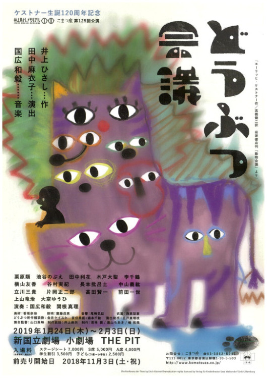 どうぶつ会議_フライヤー/キービジュアル