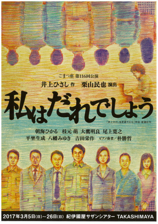 私はだれでしょう_フライヤー/キービジュアル