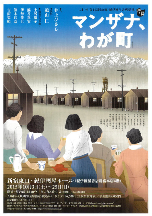 マンザナ、わが町_フライヤー/キービジュアル