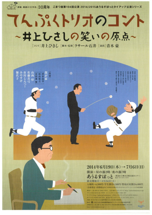 てんぷくトリオのコント_フライヤー/キービジュアル