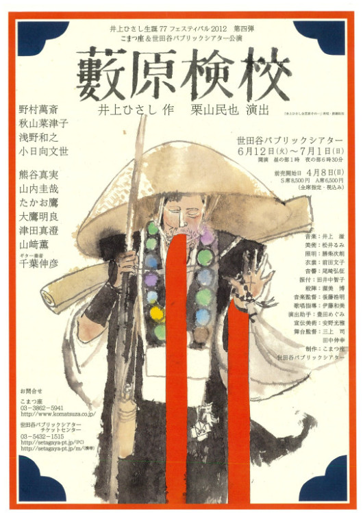 藪原検校_フライヤー/キービジュアル