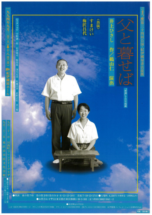 父と暮せば(1994 ver)_フライヤー/キービジュアル