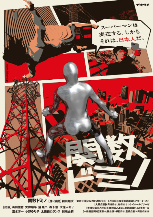 関数ドミノ(2022 ver)_フライヤー/キービジュアル