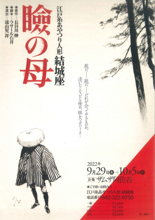 瞼の母_フライヤー/キービジュアル