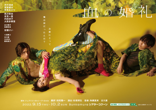 血の婚礼_フライヤー/キービジュアル