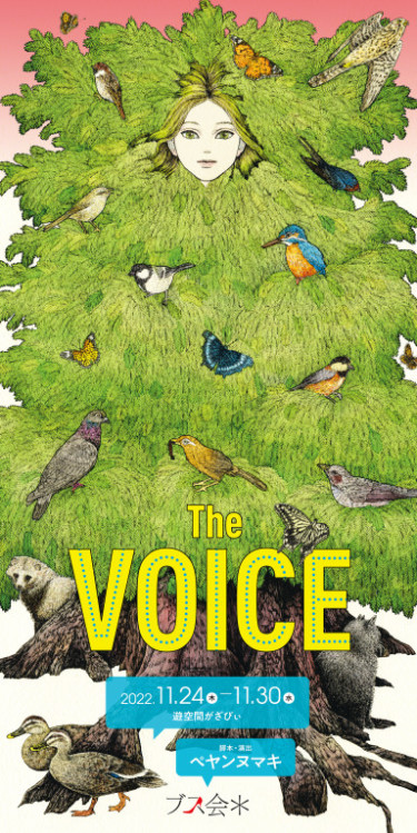 第８回ブス会＊「The VOICE」_フライヤー/キービジュアル