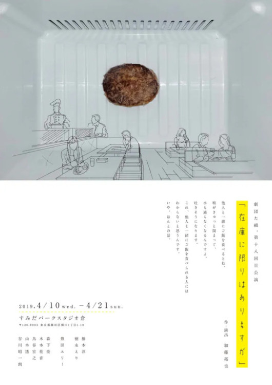 在庫に限りはありますが_フライヤー/キービジュアル