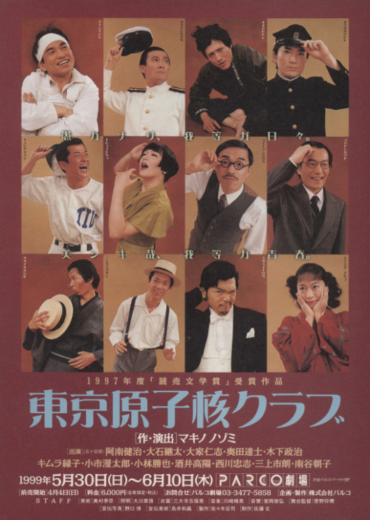 東京原子核クラブ_フライヤー/キービジュアル