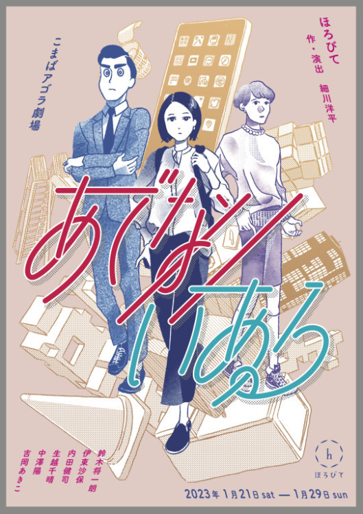 あでな／／いある_フライヤー/キービジュアル