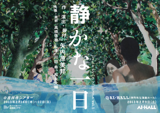 静かな一日_フライヤー/キービジュアル