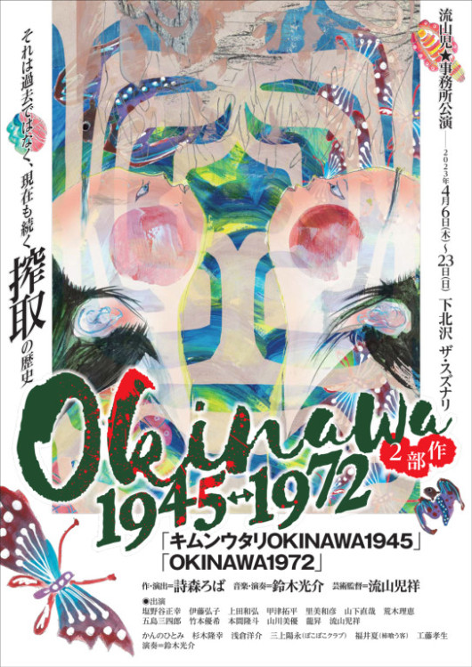 OKINAWA1972（改訂版）