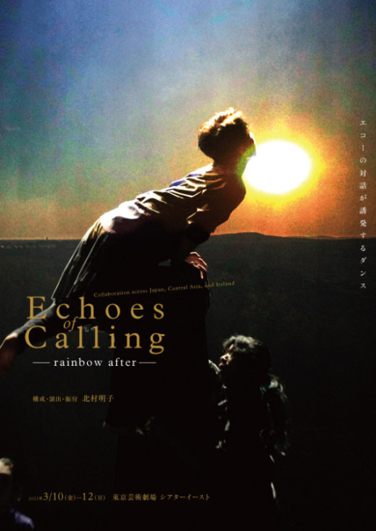 Echoes of Calling -rainbow after-_フライヤー/キービジュアル