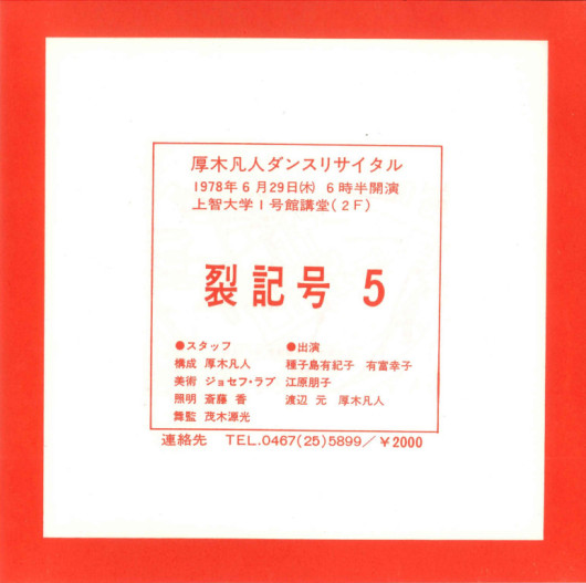 裂記号5_フライヤー/キービジュアル