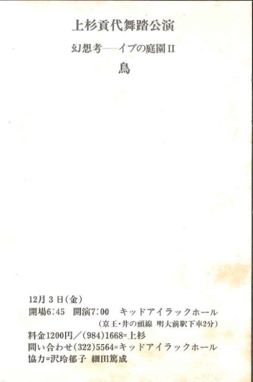 鳥  ＜幻想考ーイヴの庭園Ⅱ＞_フライヤー/キービジュアル