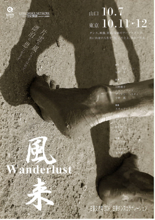 Wanderlust - 風来