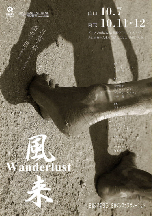Wanderlust - 風来_フライヤー/キービジュアル