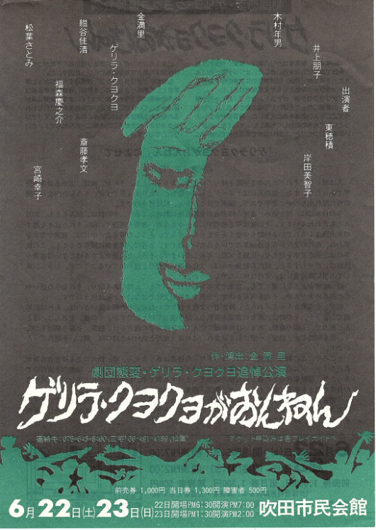 ゲリラ・クヨクヨがおんねん_フライヤー/キービジュアル