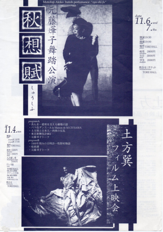 秋想賦（しゅうしふ）_フライヤー/キービジュアル