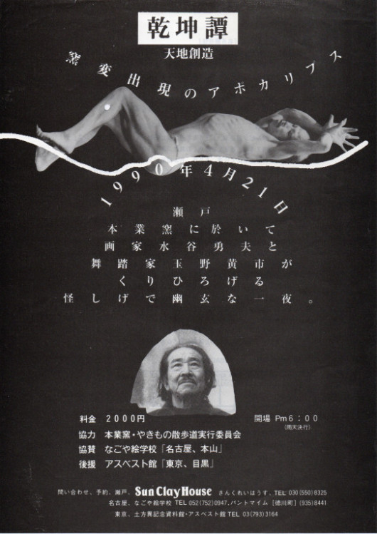 乾坤譚_フライヤー/キービジュアル