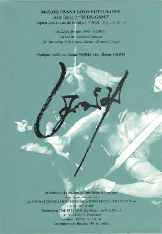 岩名雅記ソロ舞踏アンソロジー (1989 - 1993年）_フライヤー/キービジュアル