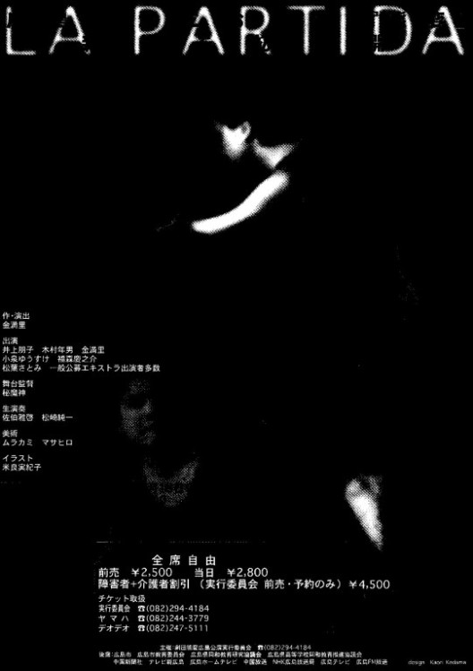 ラ・パルティーダ 出発_フライヤー/キービジュアル