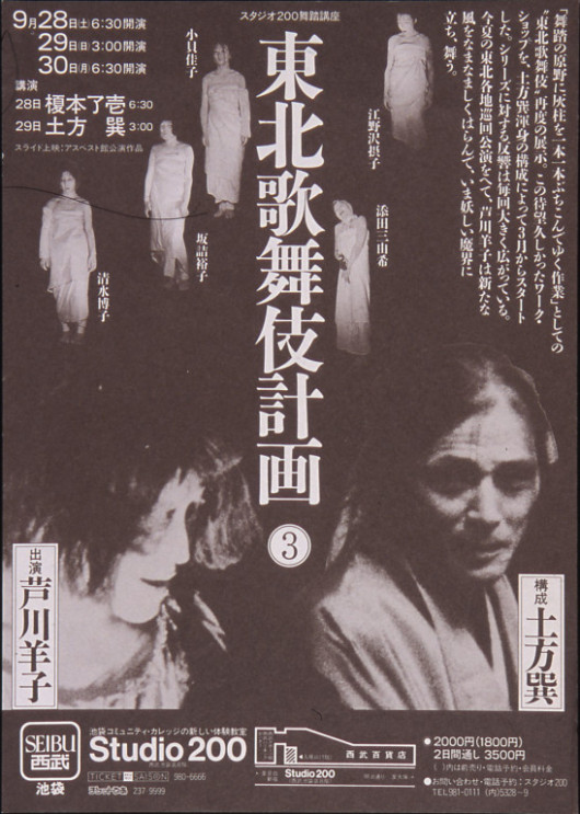 東北歌舞伎計画３：土方巽講演_フライヤー/キービジュアル