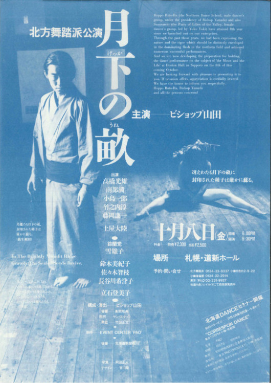 月下の畝_フライヤー/キービジュアル