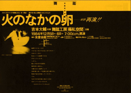 火の中の卵 ＜再演＞_フライヤー/キービジュアル