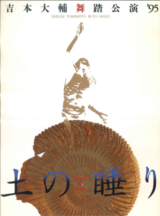 土の睡り_フライヤー/キービジュアル