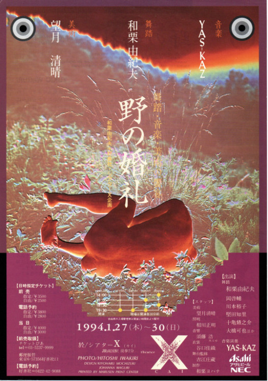 野の婚礼_フライヤー/キービジュアル