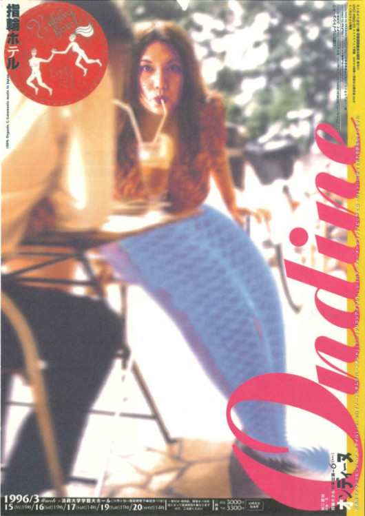 Ondine_フライヤー/キービジュアル