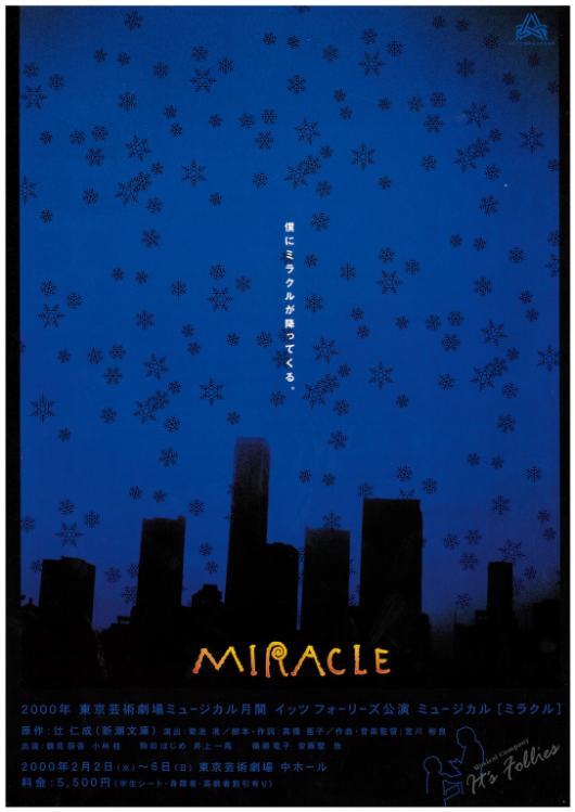ミュージカル「MIRACLE」_パンフレット
