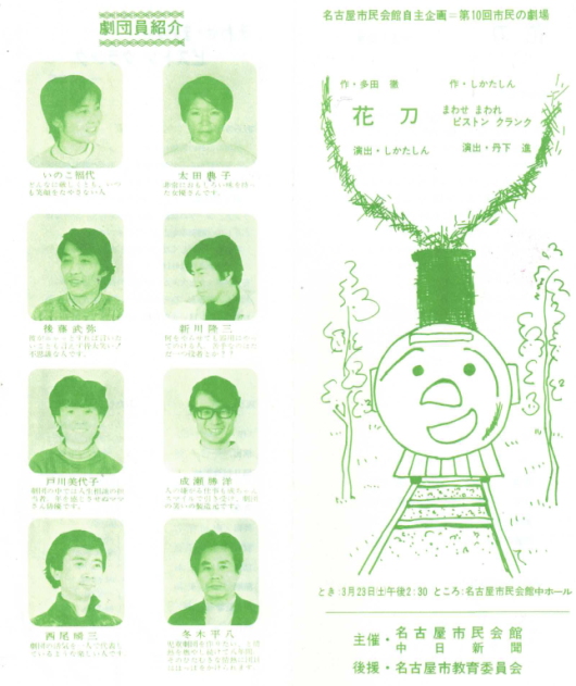花刀_フライヤー/キービジュアル