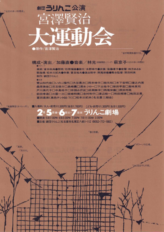 宮沢賢治大運動会_フライヤー/キービジュアル