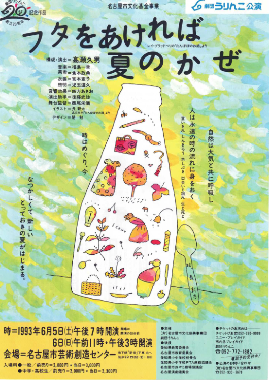 フタをあければ夏のかぜ_フライヤー/キービジュアル