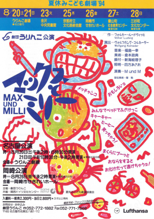 マックスとミリー_フライヤー/キービジュアル