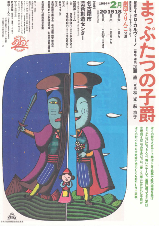 まっぷたつの子爵_フライヤー/キービジュアル