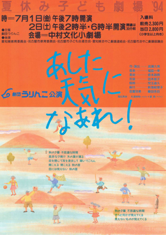 あした天気になあれ！_フライヤー/キービジュアル