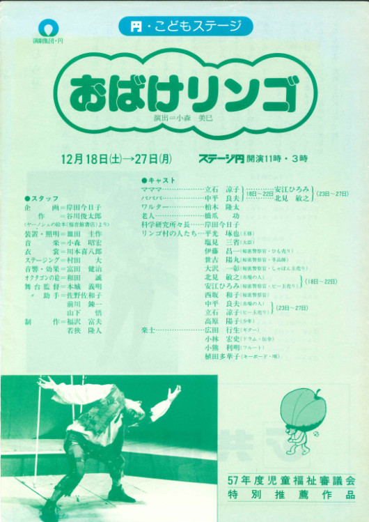 おばけリンゴ　円・こどもステージ№１_フライヤー/キービジュアル