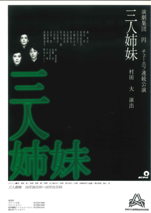 三人姉妹_フライヤー/キービジュアル